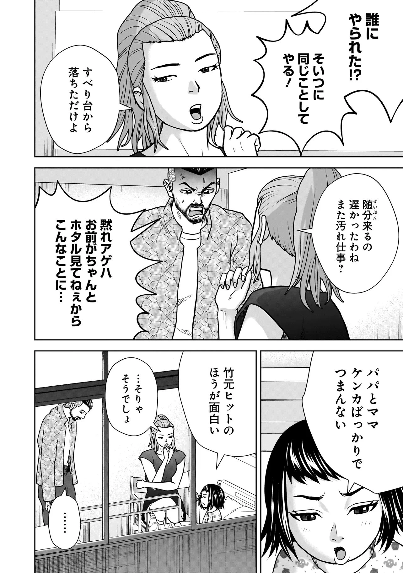 スレイマンズ 第13話 - 14