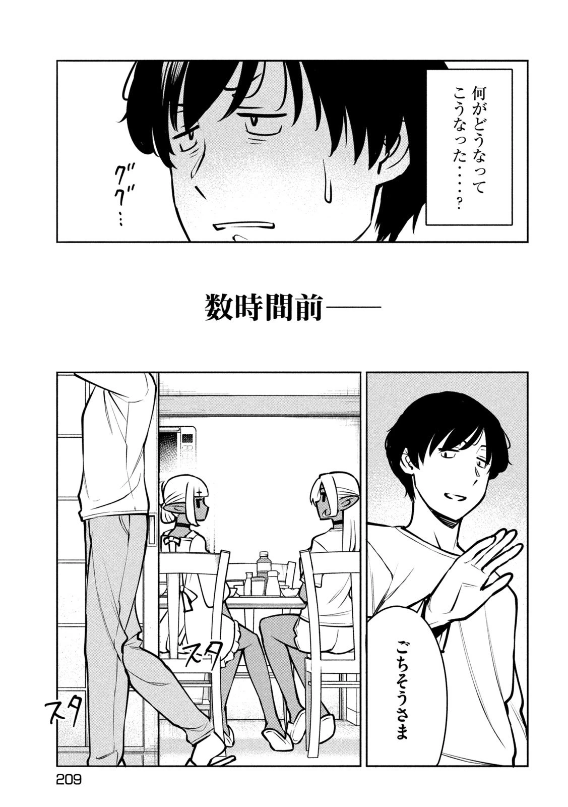 邪神の孫 ダークエルフ姉妹と過ごす異世界引きこもり生活 第5話 - 3