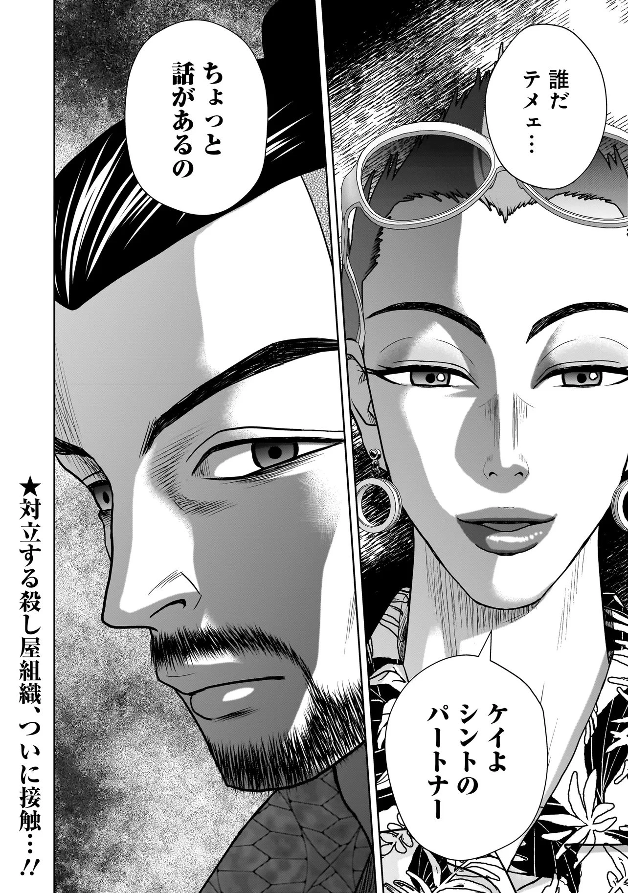 スレイマンズ 第13話 - 16