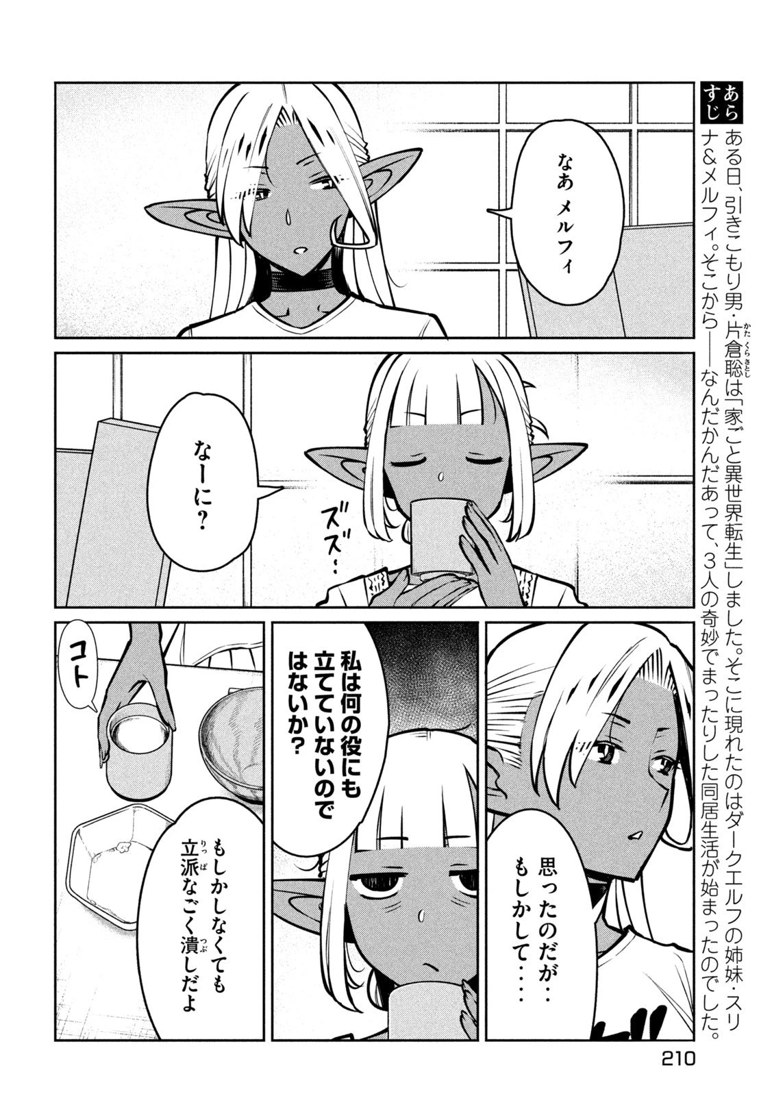 邪神の孫 ダークエルフ姉妹と過ごす異世界引きこもり生活 第5話 - 4