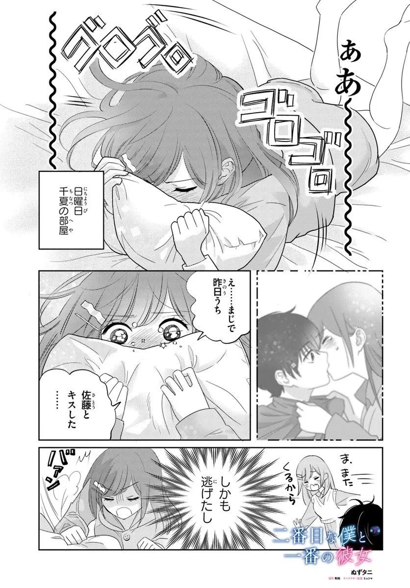 二番目な僕と一番の彼女 第7話 - 1