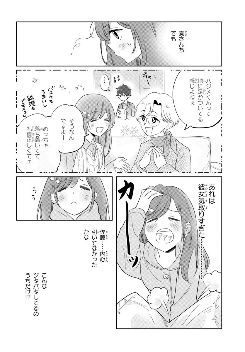 二番目な僕と一番の彼女 第7話 - 2