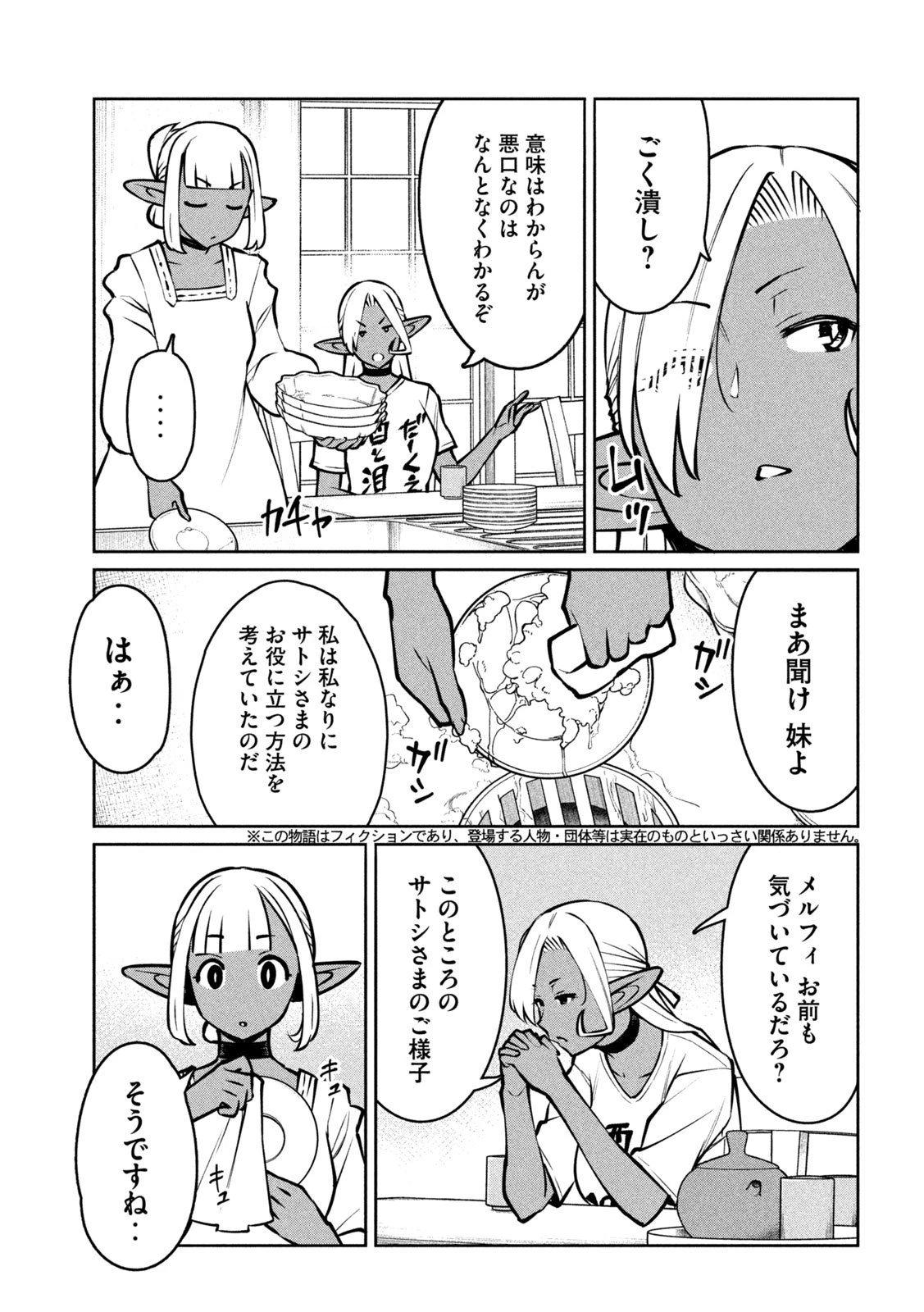 邪神の孫 ダークエルフ姉妹と過ごす異世界引きこもり生活 第5話 - 5