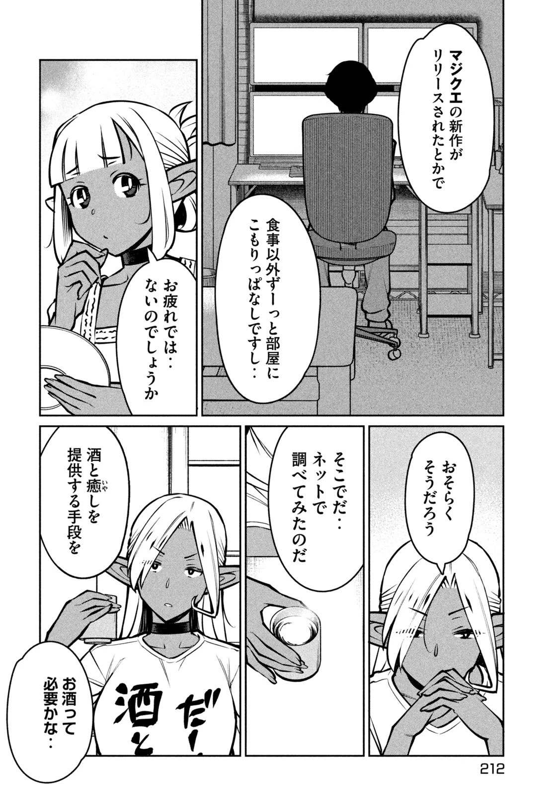 邪神の孫 ダークエルフ姉妹と過ごす異世界引きこもり生活 第5話 - 6