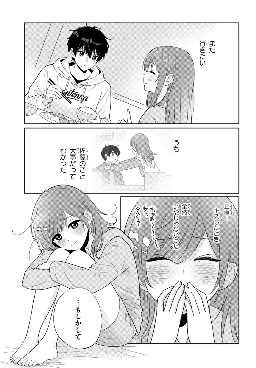 二番目な僕と一番の彼女 第7話 - 5