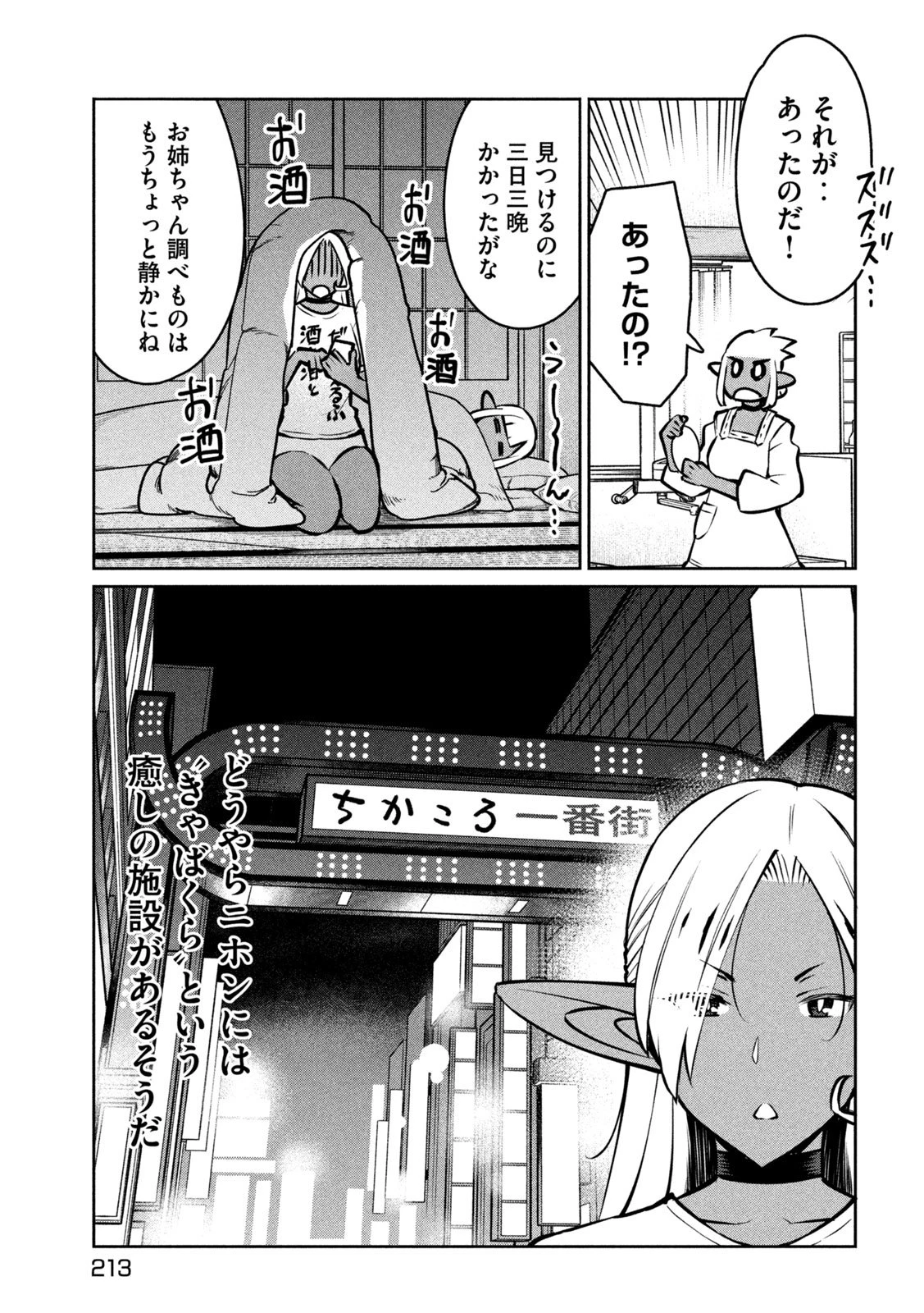 邪神の孫 ダークエルフ姉妹と過ごす異世界引きこもり生活 第5話 - 7