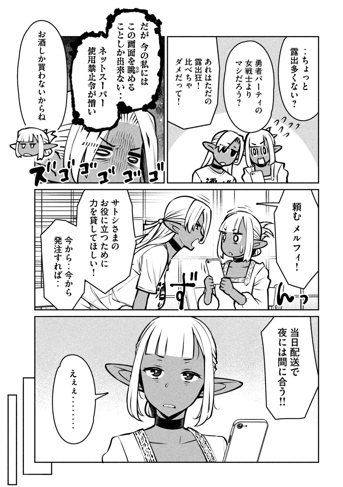 邪神の孫 ダークエルフ姉妹と過ごす異世界引きこもり生活 第5話 - 9