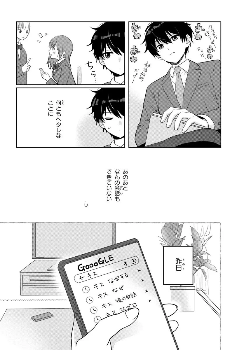 二番目な僕と一番の彼女 第7話 - 8