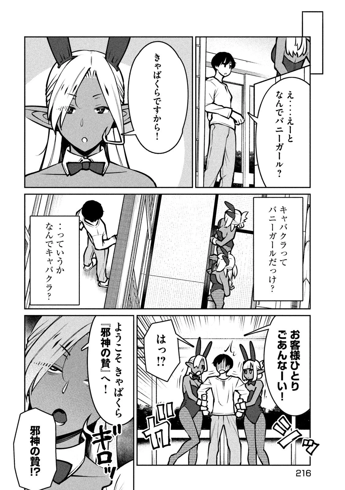 邪神の孫 ダークエルフ姉妹と過ごす異世界引きこもり生活 第5話 - 10