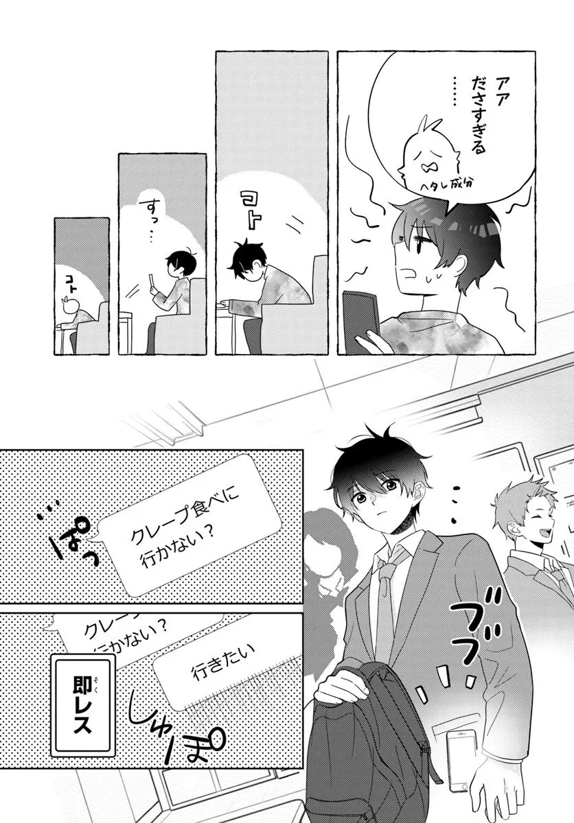 二番目な僕と一番の彼女 第7話 - 9