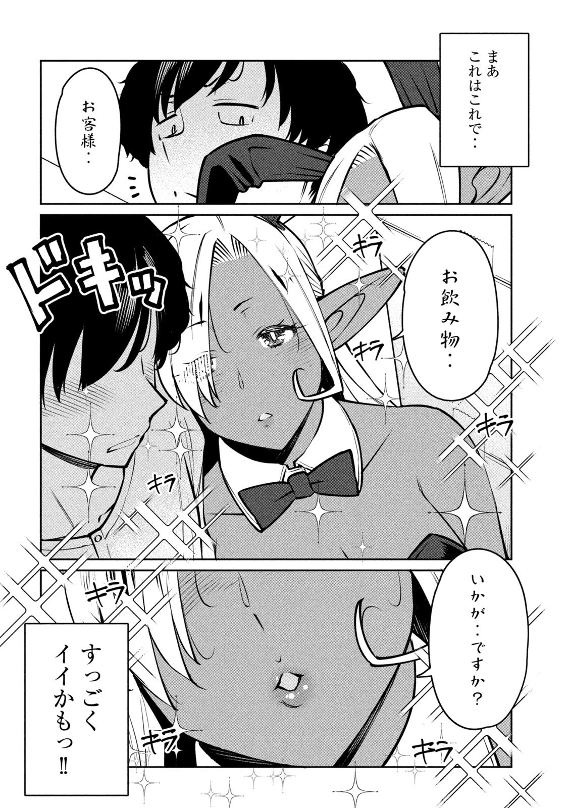 邪神の孫 ダークエルフ姉妹と過ごす異世界引きこもり生活 第5話 - 12