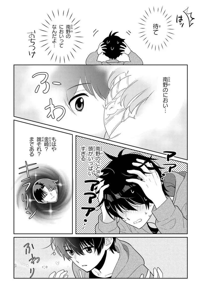 二番目な僕と一番の彼女 第7話 - 12