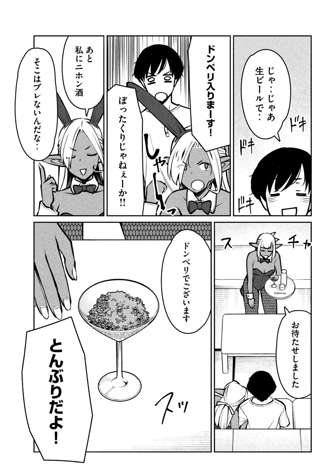 邪神の孫 ダークエルフ姉妹と過ごす異世界引きこもり生活 第5話 - 13