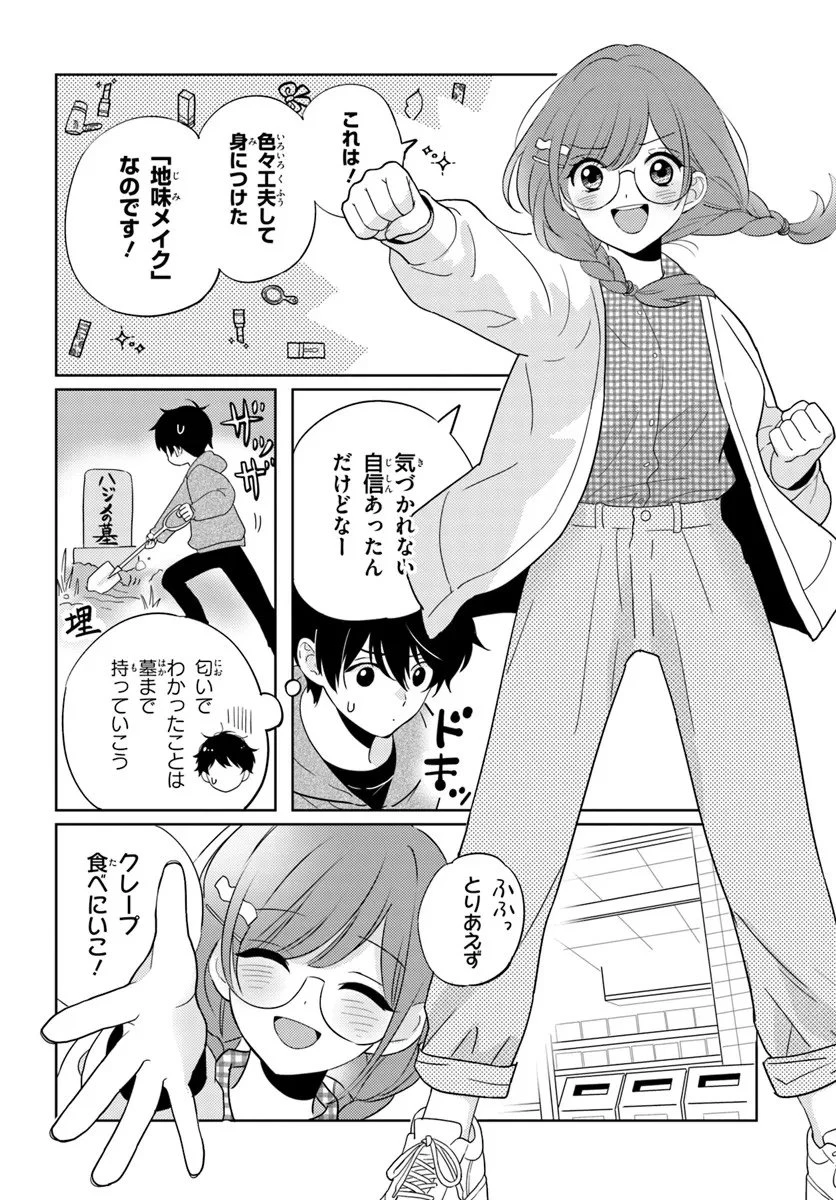 二番目な僕と一番の彼女 第7話 - 14