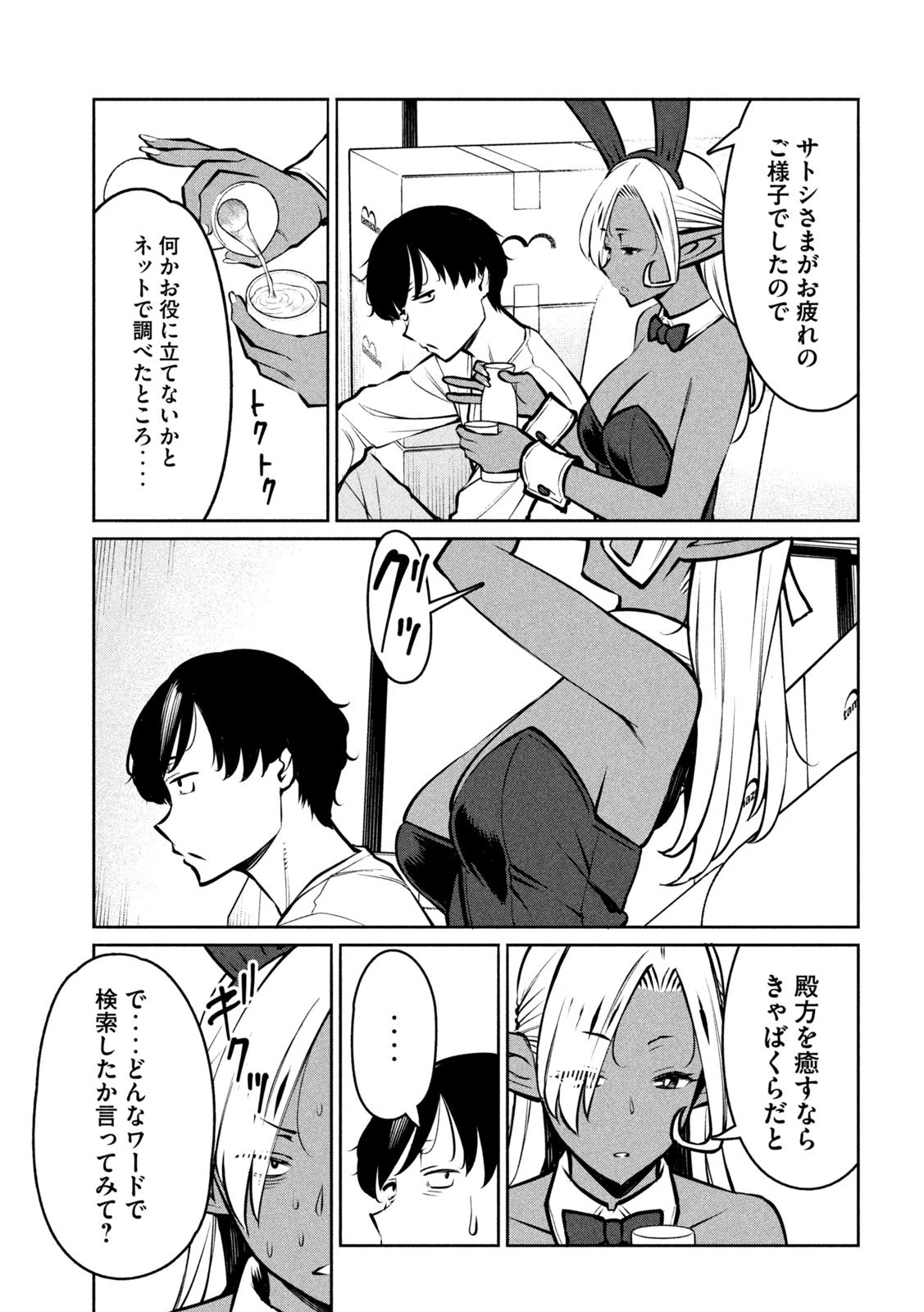 邪神の孫 ダークエルフ姉妹と過ごす異世界引きこもり生活 第5話 - 15