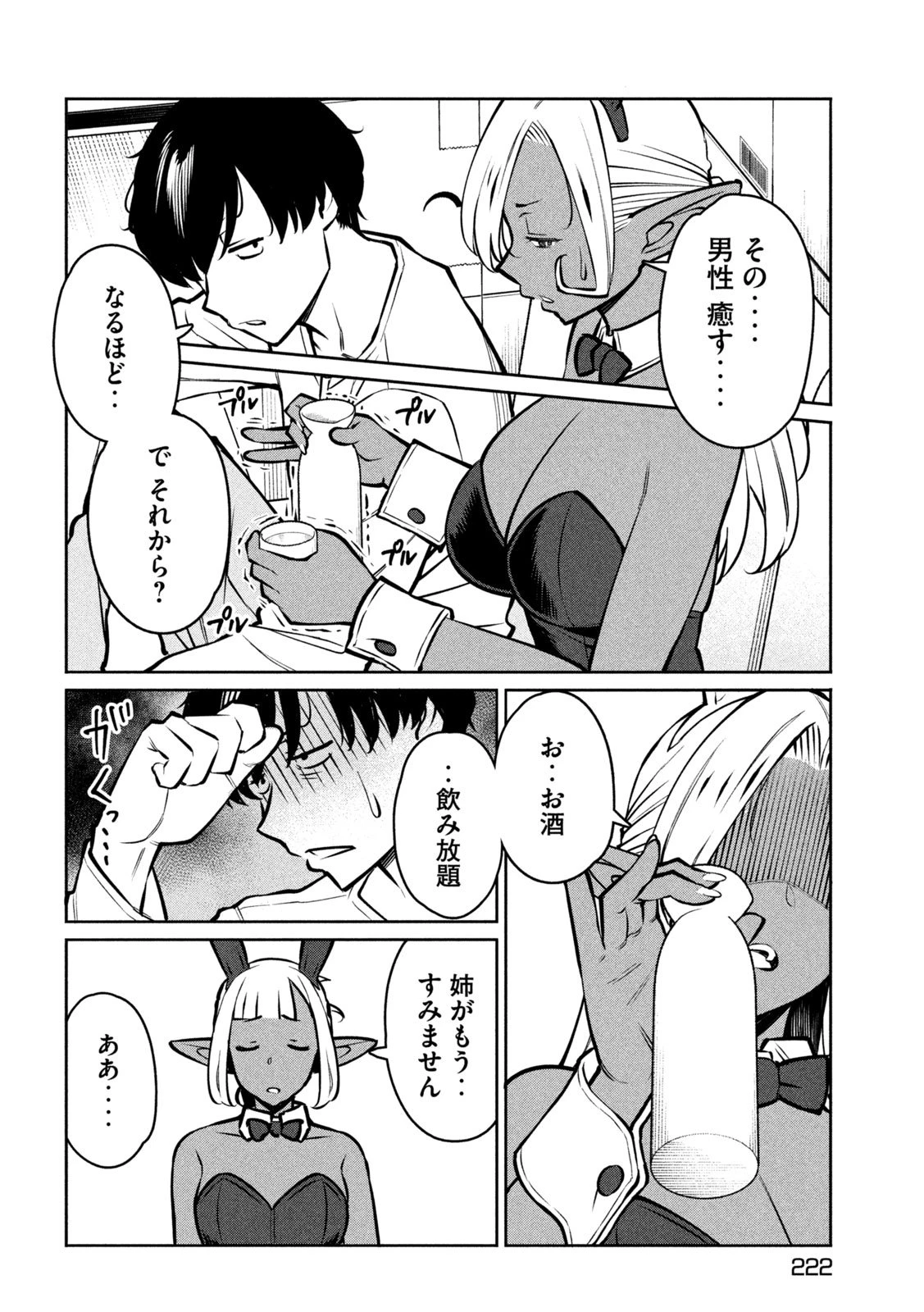 邪神の孫 ダークエルフ姉妹と過ごす異世界引きこもり生活 第5話 - 16