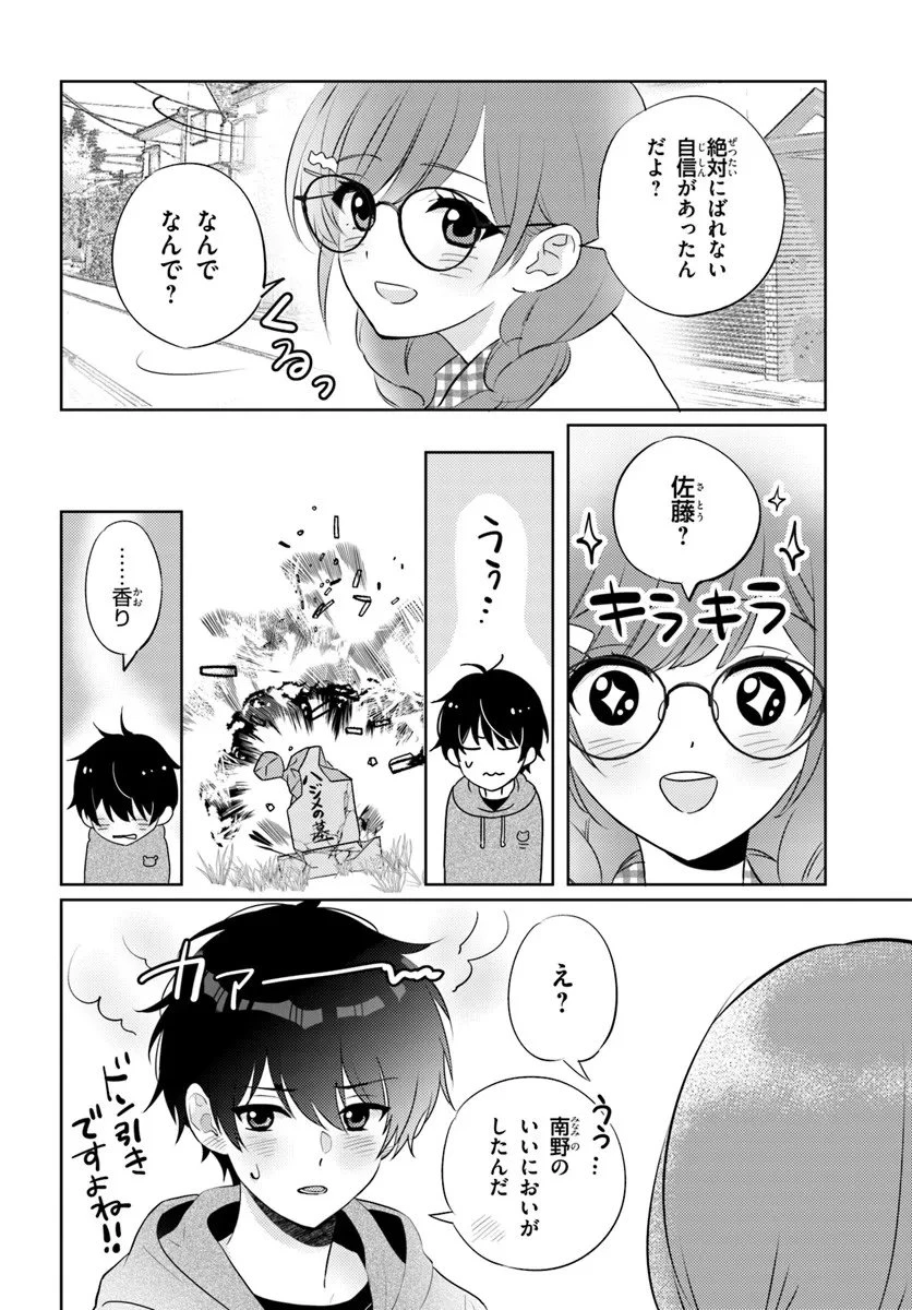 二番目な僕と一番の彼女 第7話 - 16