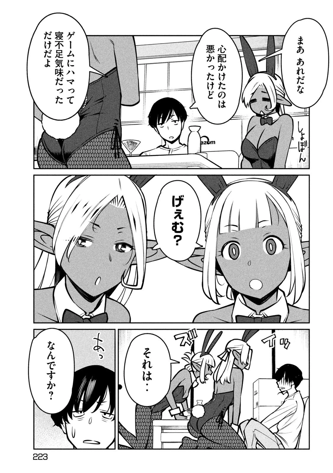 邪神の孫 ダークエルフ姉妹と過ごす異世界引きこもり生活 第5話 - 17