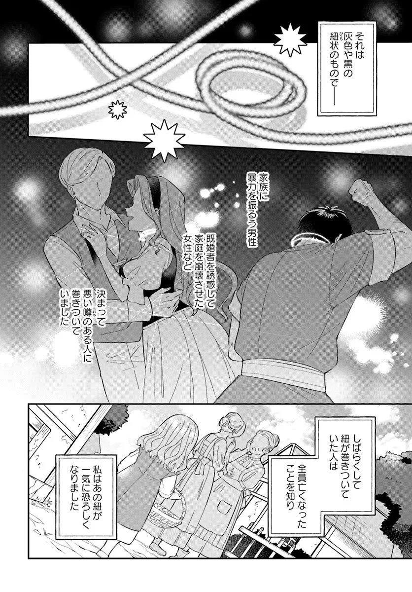 お飾り王妃になったので、こっそり働きに出ることにしました お飾り王妃になったので、こっそり働きに出ることにしました ～うさぎがいるので独り寝も寂しくありません！ 第38話 - 2