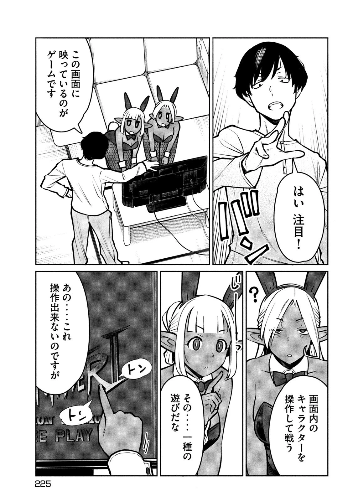 邪神の孫 ダークエルフ姉妹と過ごす異世界引きこもり生活 第5話 - 19