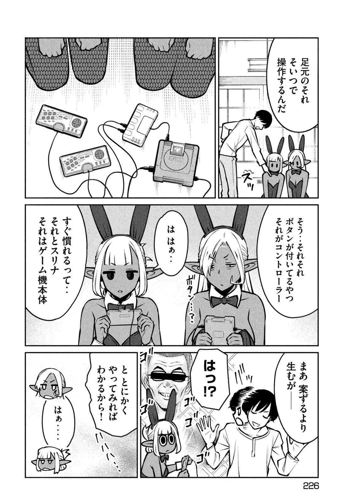 邪神の孫 ダークエルフ姉妹と過ごす異世界引きこもり生活 第5話 - 20