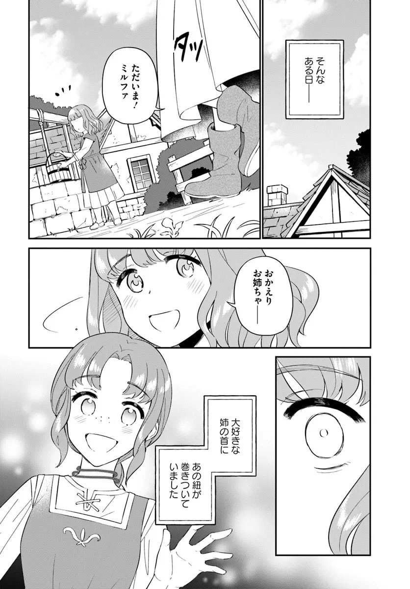 お飾り王妃になったので、こっそり働きに出ることにしました お飾り王妃になったので、こっそり働きに出ることにしました ～うさぎがいるので独り寝も寂しくありません！ 第38話 - 4