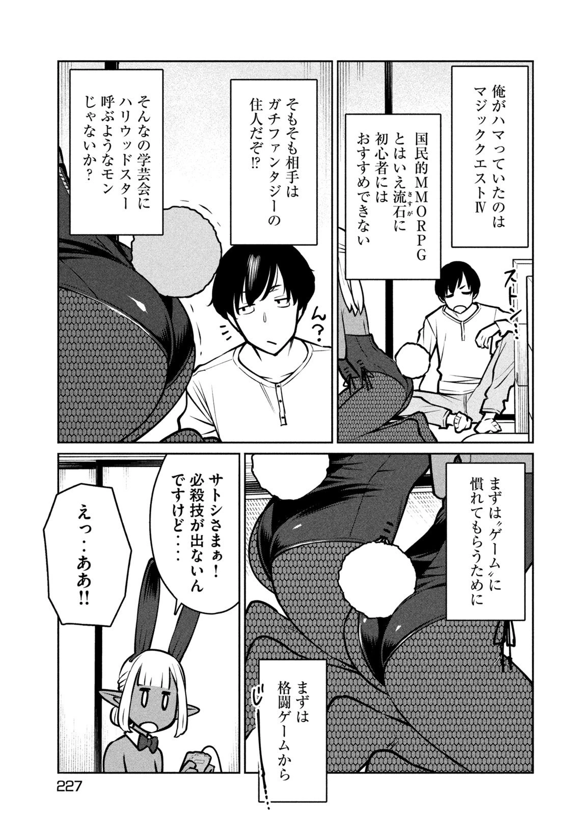 邪神の孫 ダークエルフ姉妹と過ごす異世界引きこもり生活 第5話 - 21