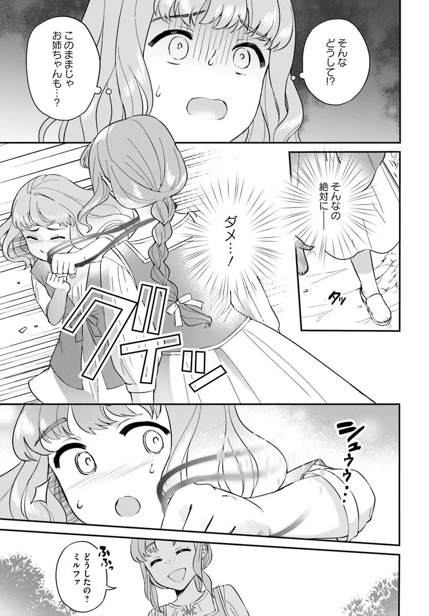 お飾り王妃になったので、こっそり働きに出ることにしました お飾り王妃になったので、こっそり働きに出ることにしました ～うさぎがいるので独り寝も寂しくありません！ 第38話 - 5