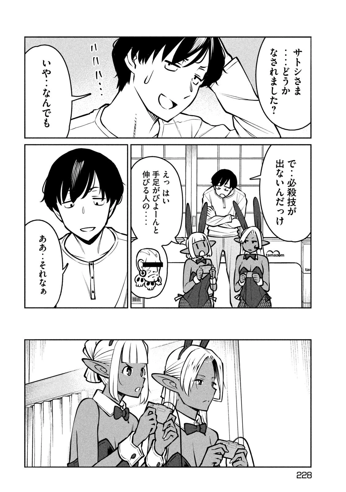 邪神の孫 ダークエルフ姉妹と過ごす異世界引きこもり生活 第5話 - 22