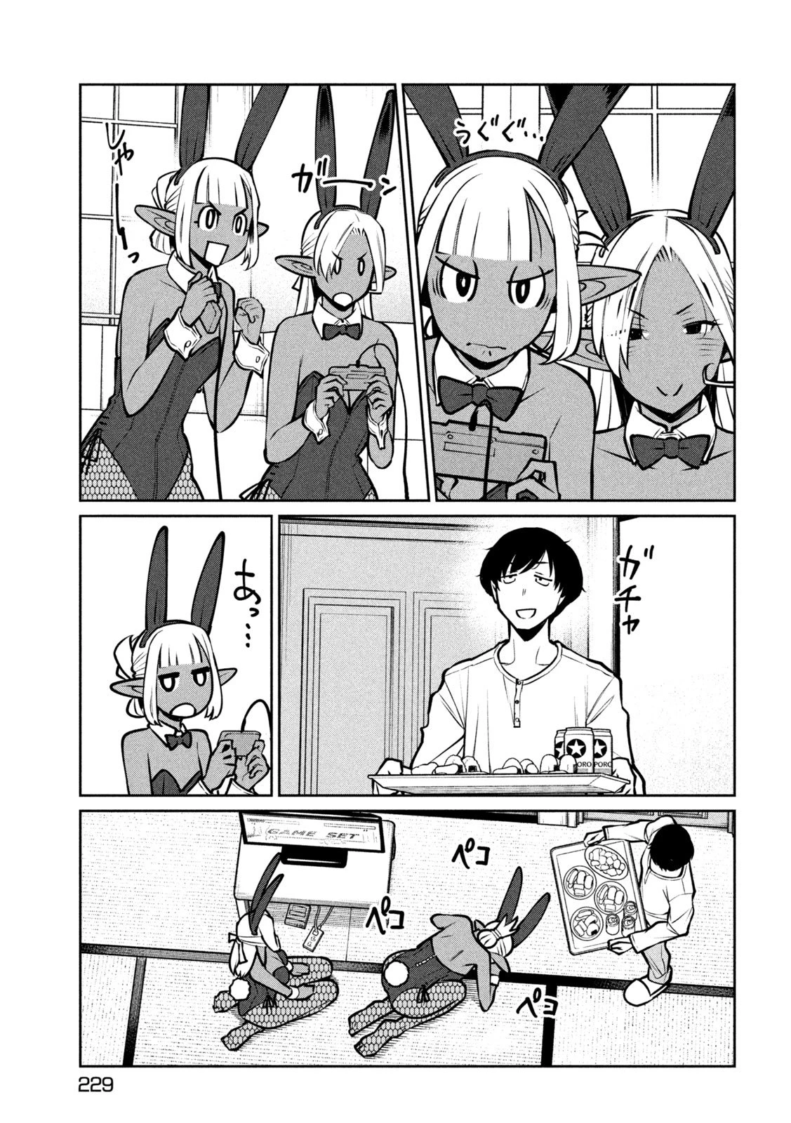 邪神の孫 ダークエルフ姉妹と過ごす異世界引きこもり生活 第5話 - 23