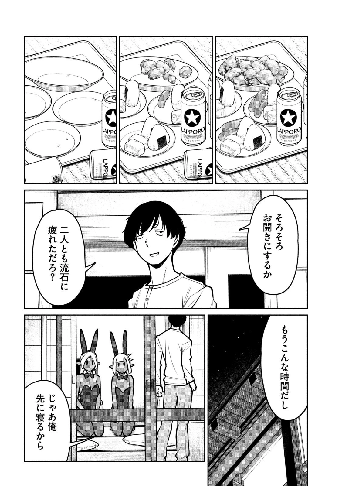 邪神の孫 ダークエルフ姉妹と過ごす異世界引きこもり生活 第5話 - 24