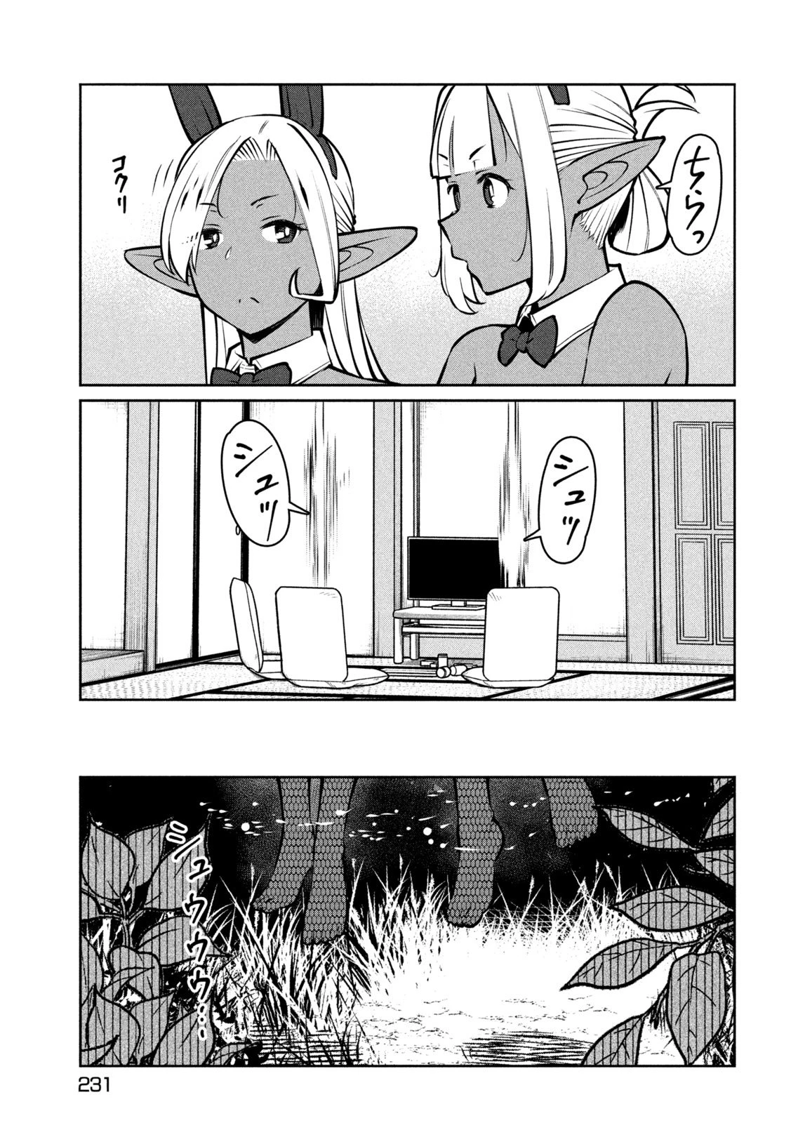 邪神の孫 ダークエルフ姉妹と過ごす異世界引きこもり生活 第5話 - 25