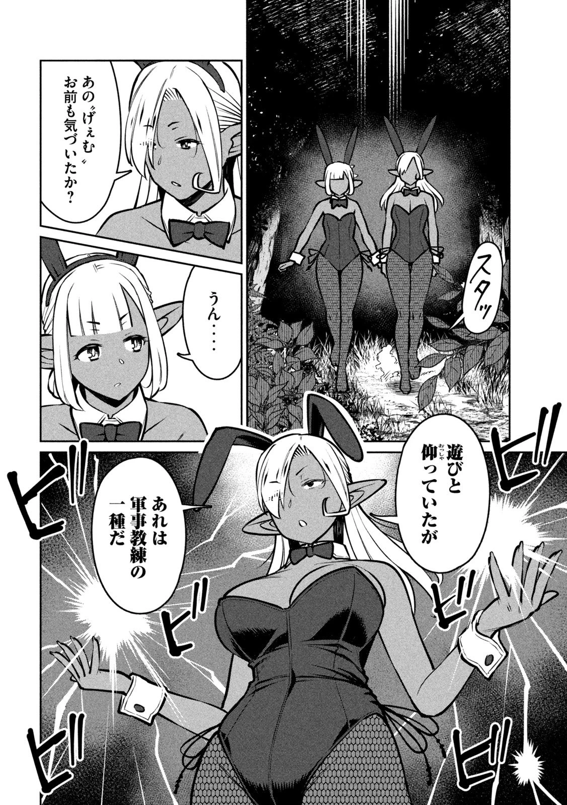 邪神の孫 ダークエルフ姉妹と過ごす異世界引きこもり生活 第5話 - 26