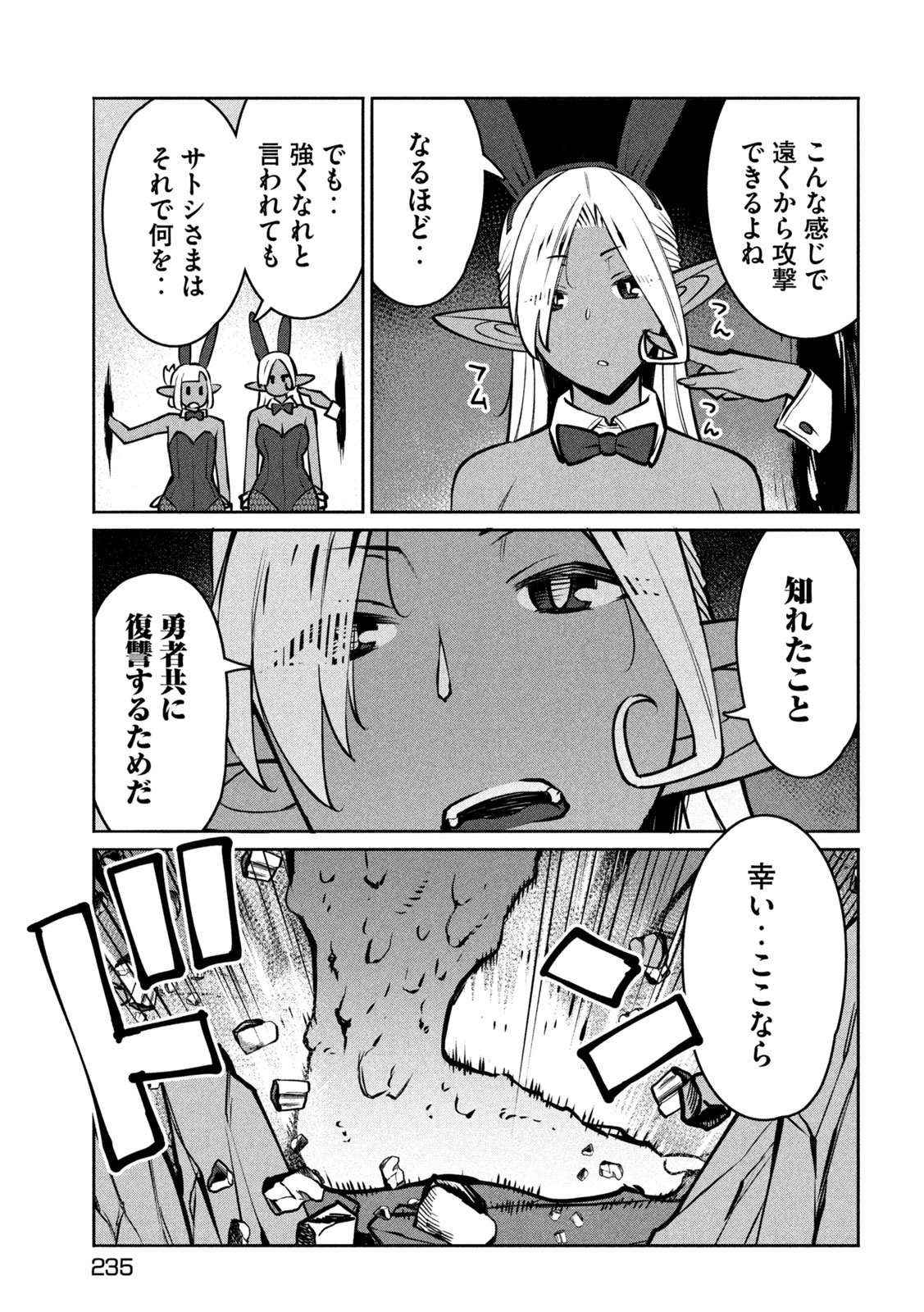 邪神の孫 ダークエルフ姉妹と過ごす異世界引きこもり生活 第5話 - 29