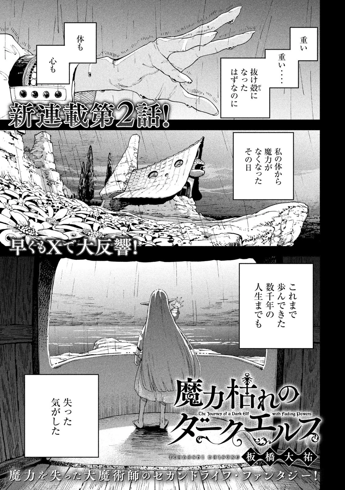 魔力枯れのダークエルフ 第2話 - 1