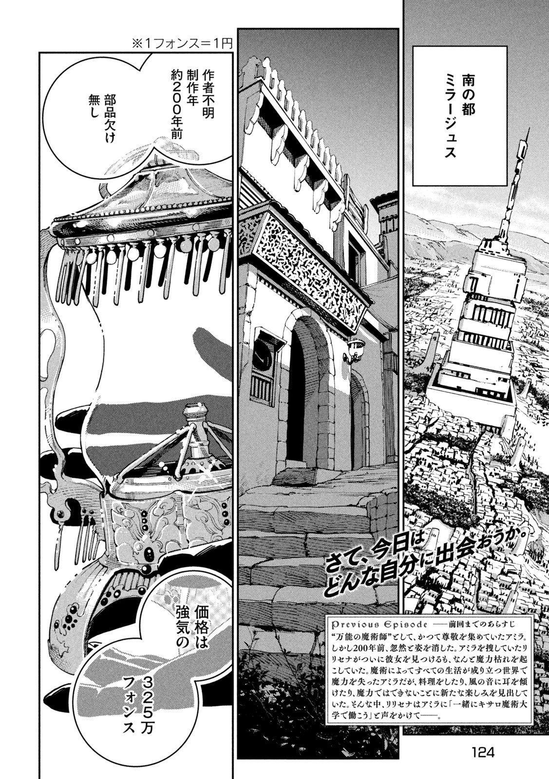 魔力枯れのダークエルフ 第2話 - 2