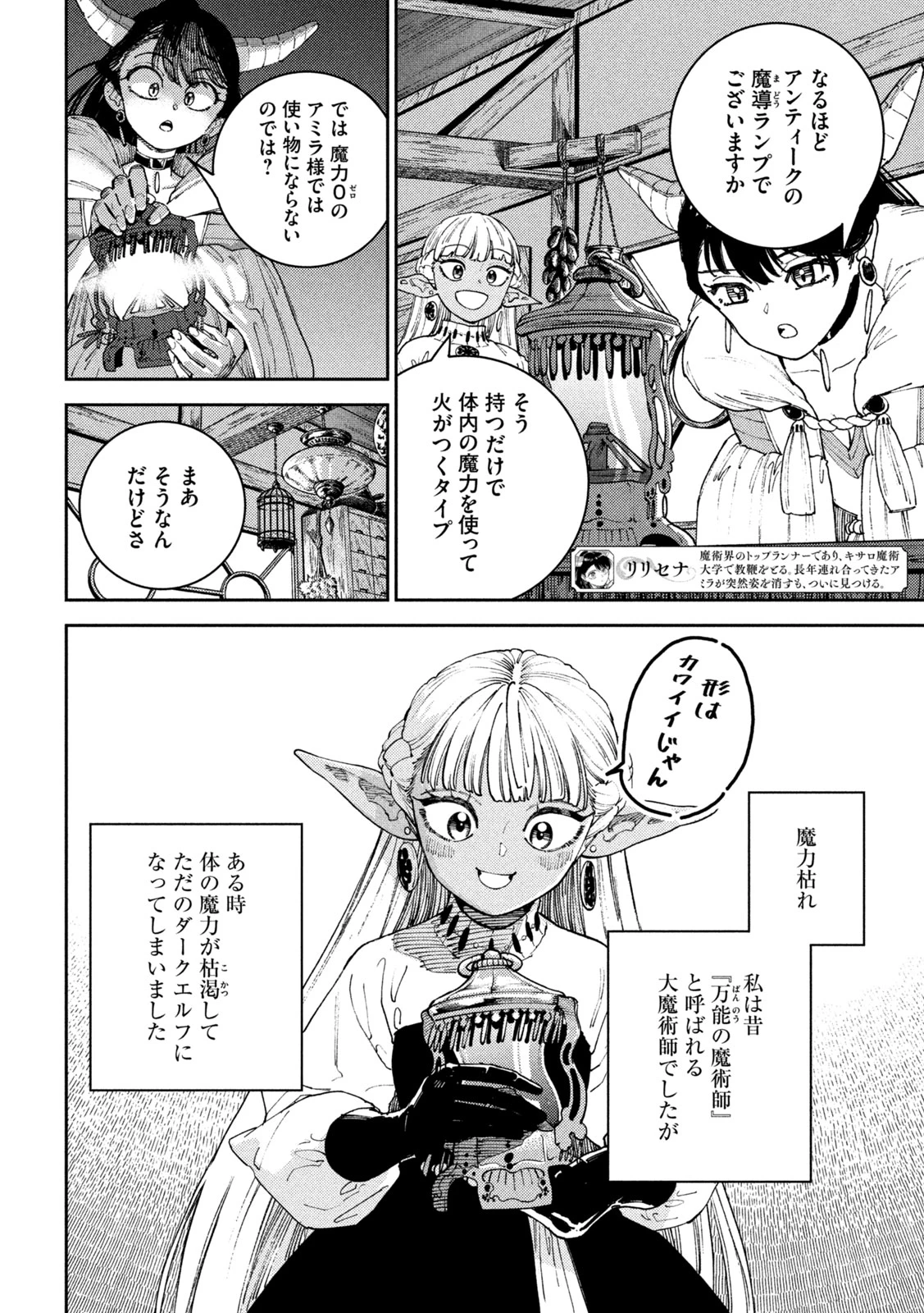 魔力枯れのダークエルフ 第2話 - 4