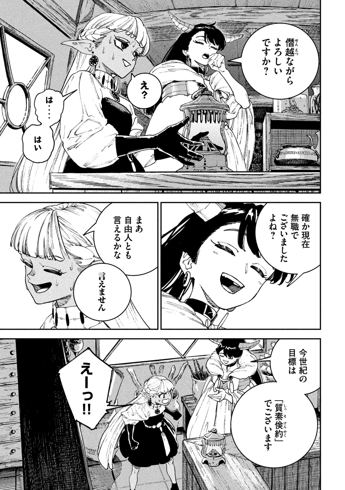 魔力枯れのダークエルフ 第2話 - 5