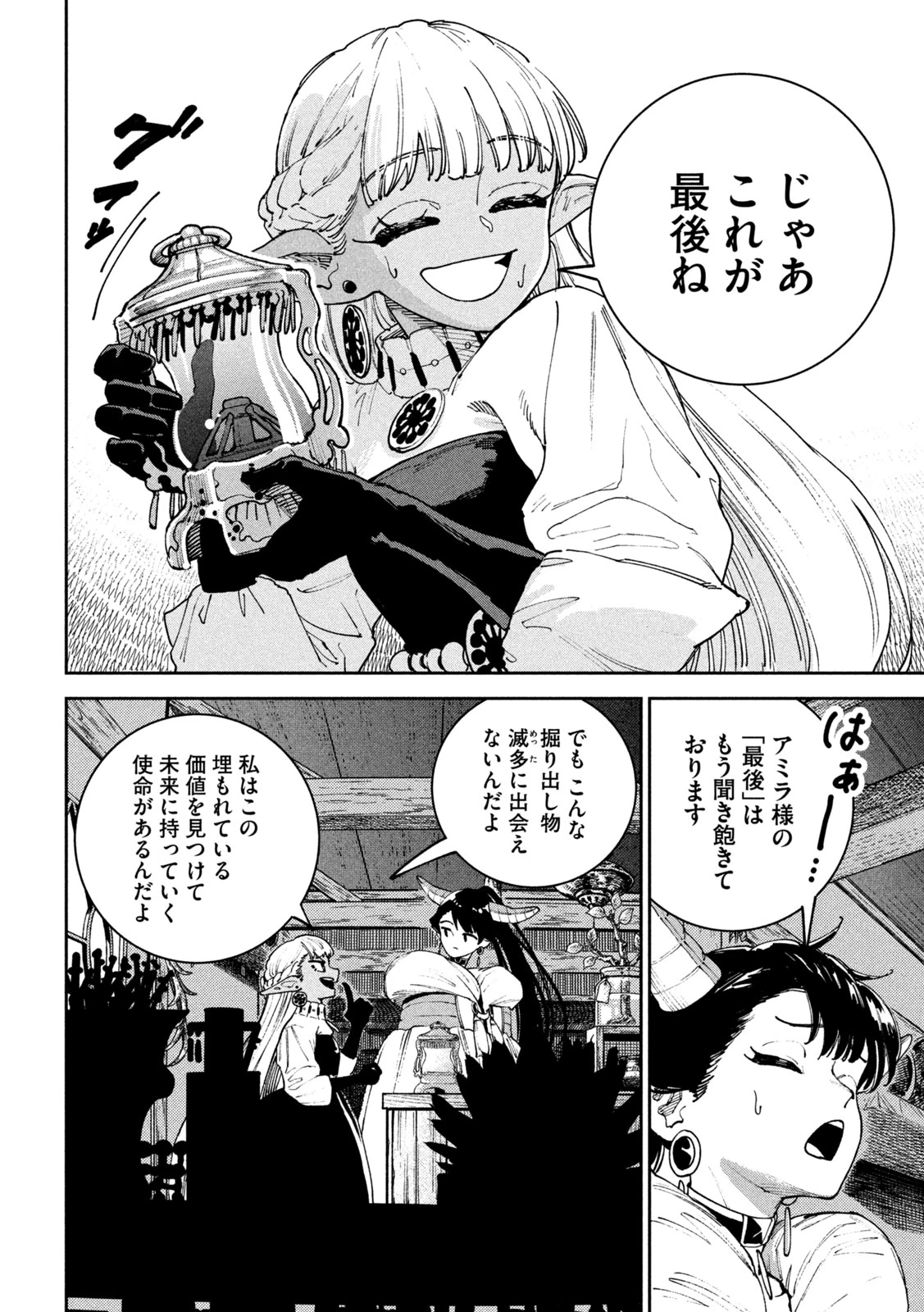 魔力枯れのダークエルフ 第2話 - 6