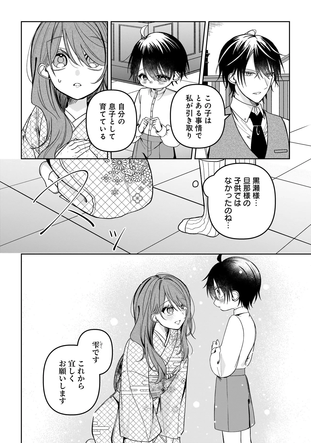 運命の番と結婚したら、天使息子の継母になりました 第2話 - 5