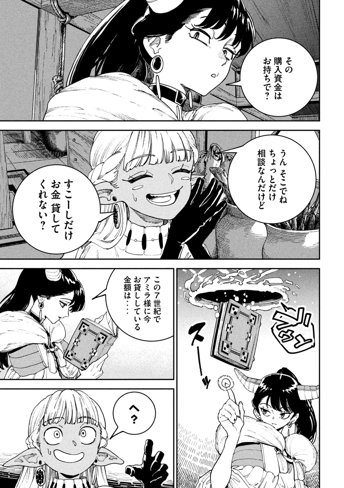 魔力枯れのダークエルフ 第2話 - 7