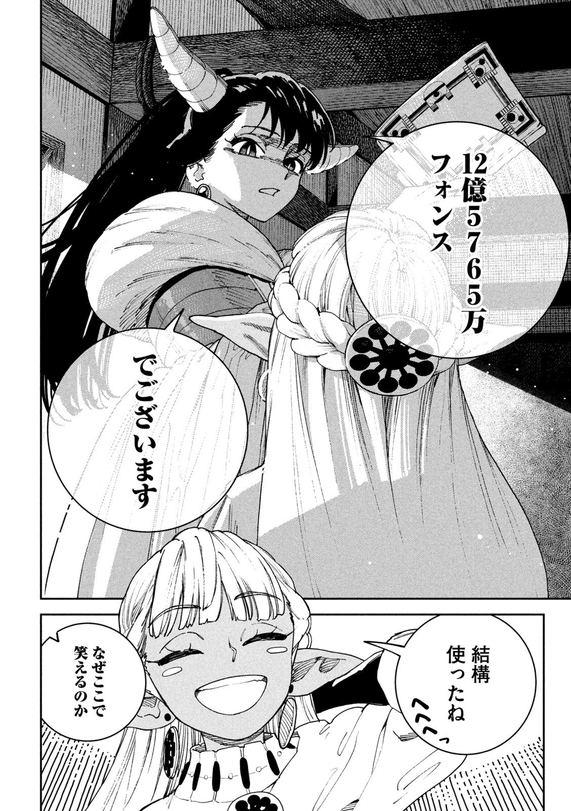 魔力枯れのダークエルフ 第2話 - 8