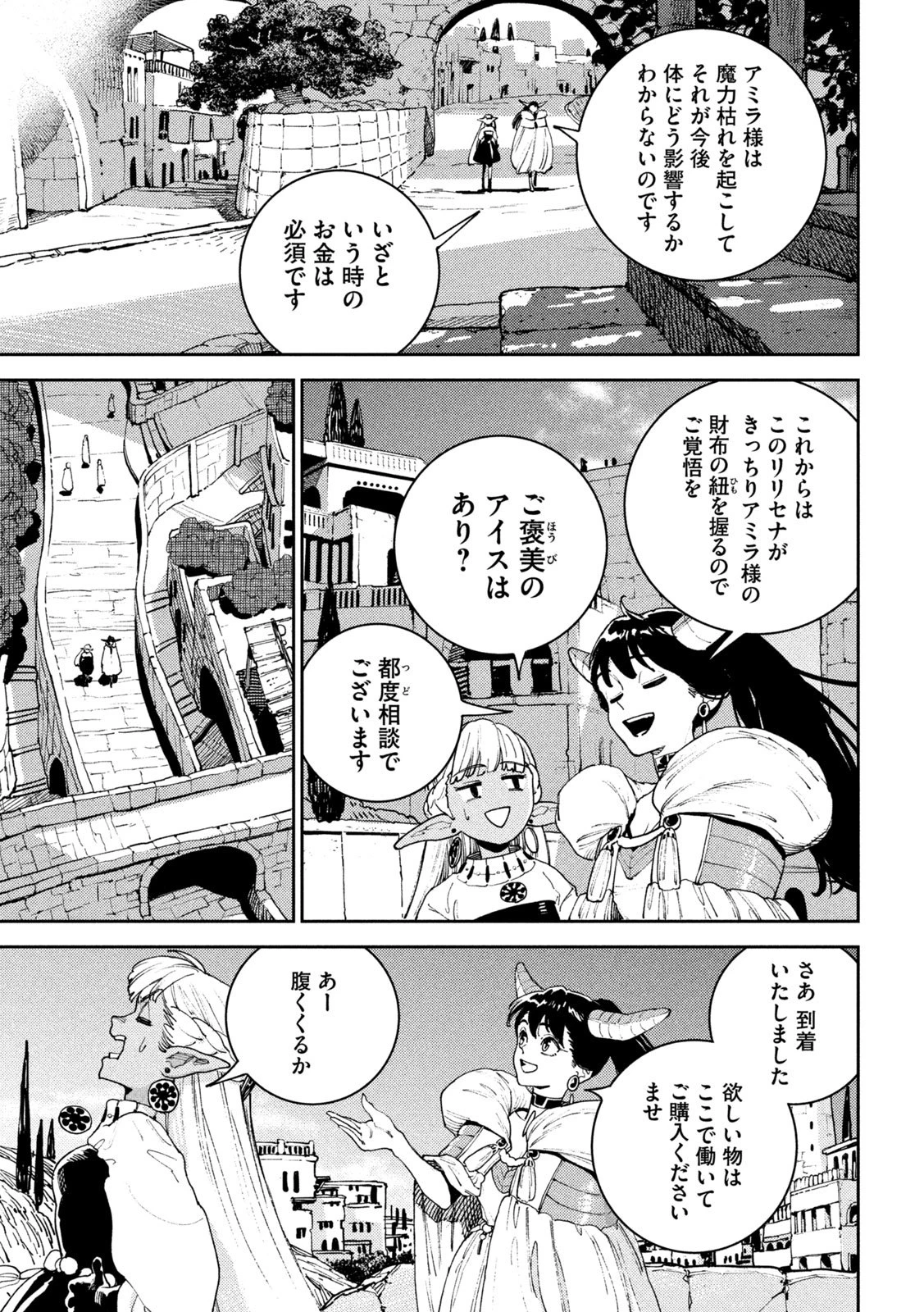 魔力枯れのダークエルフ 第2話 - 9