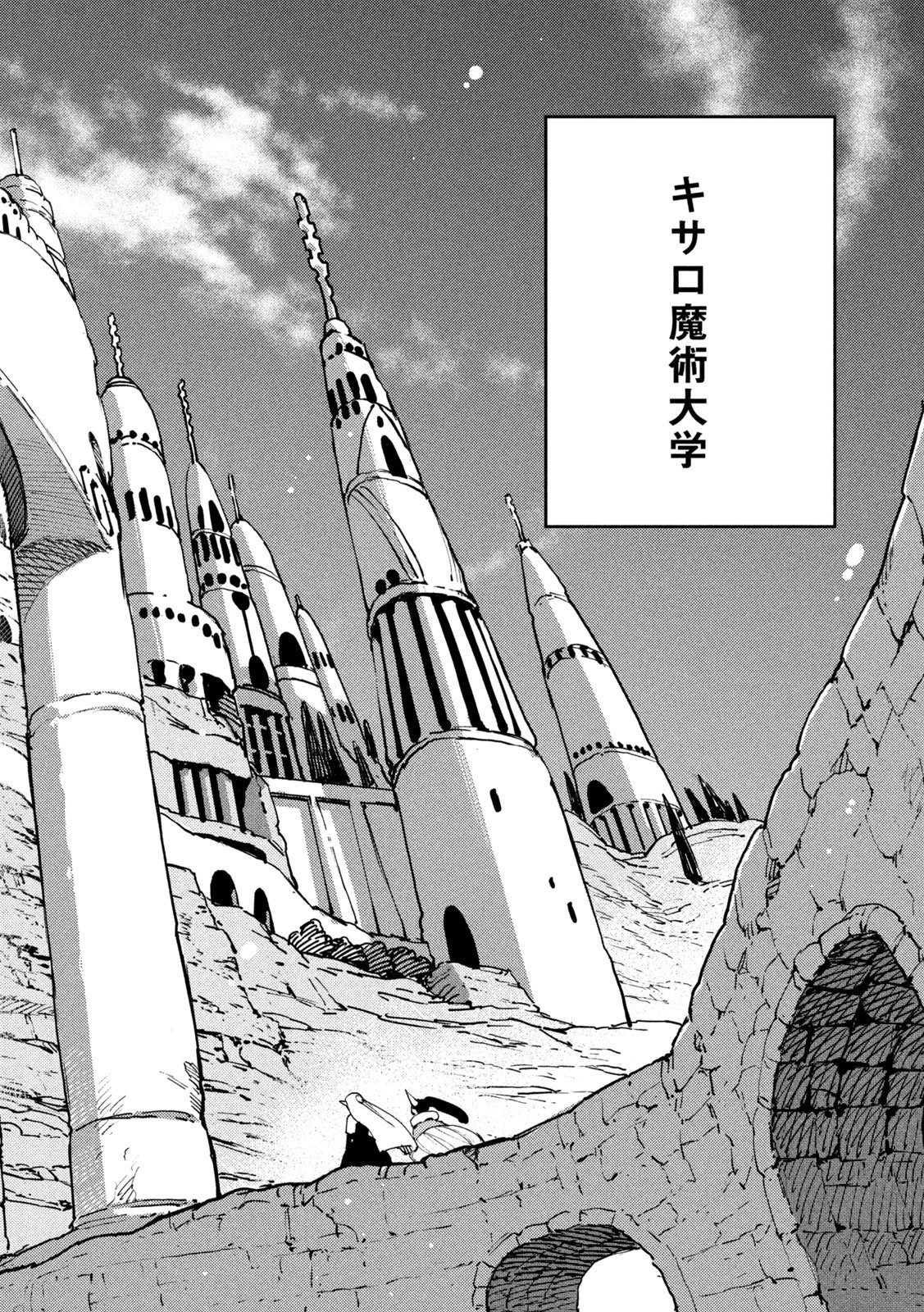 魔力枯れのダークエルフ 第2話 - 10