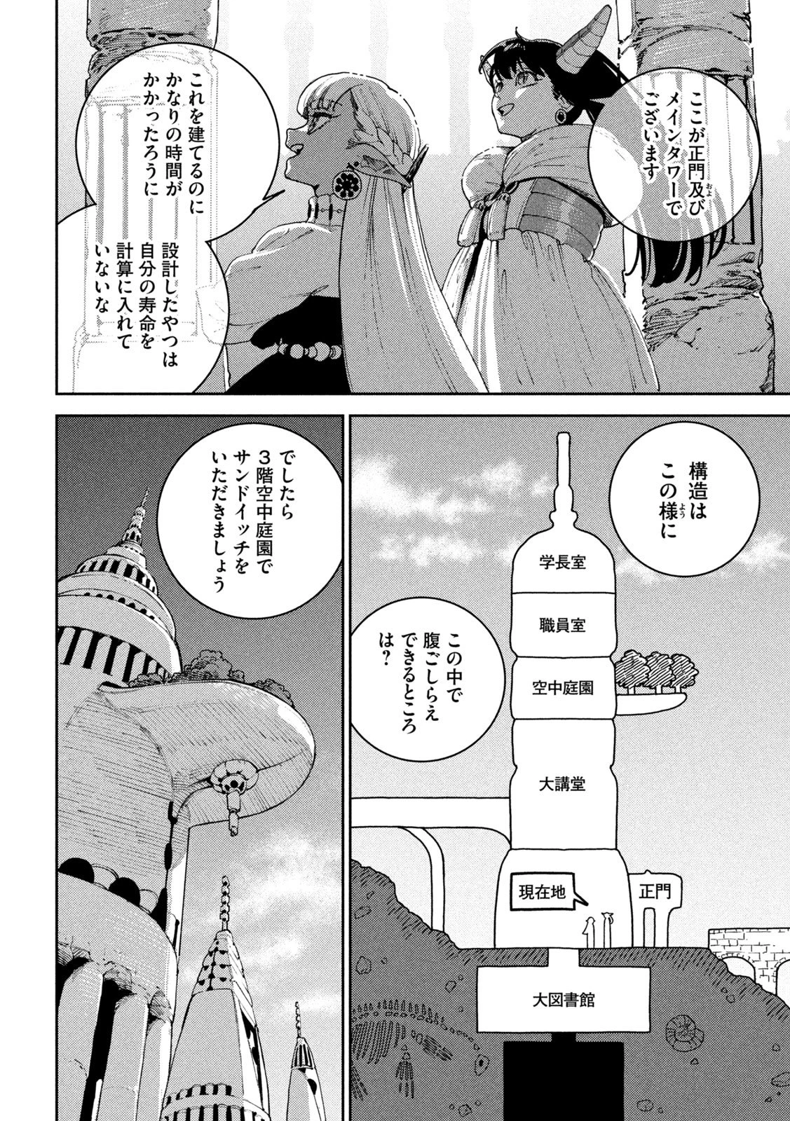 魔力枯れのダークエルフ 第2話 - 14