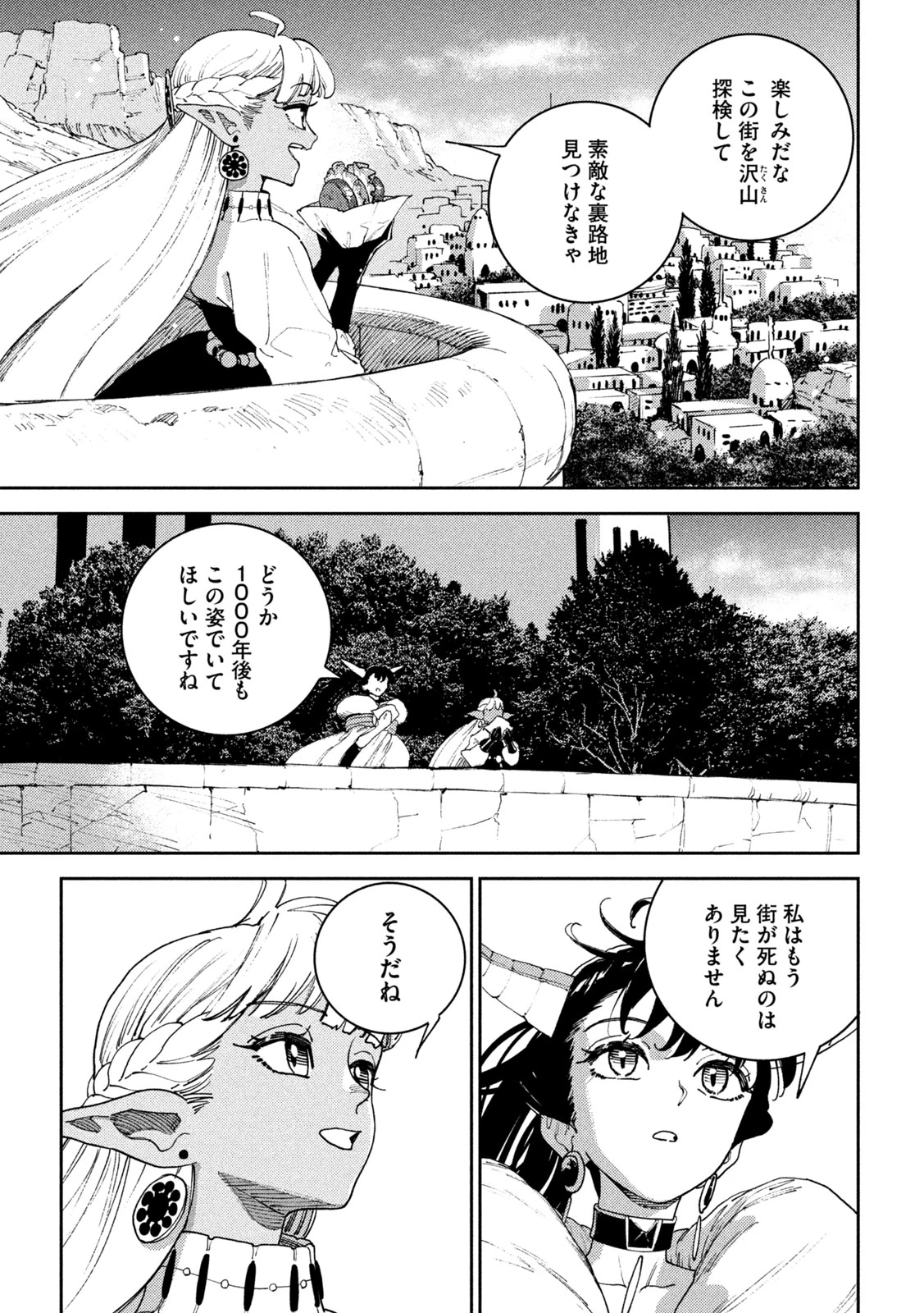 魔力枯れのダークエルフ 第2話 - 17