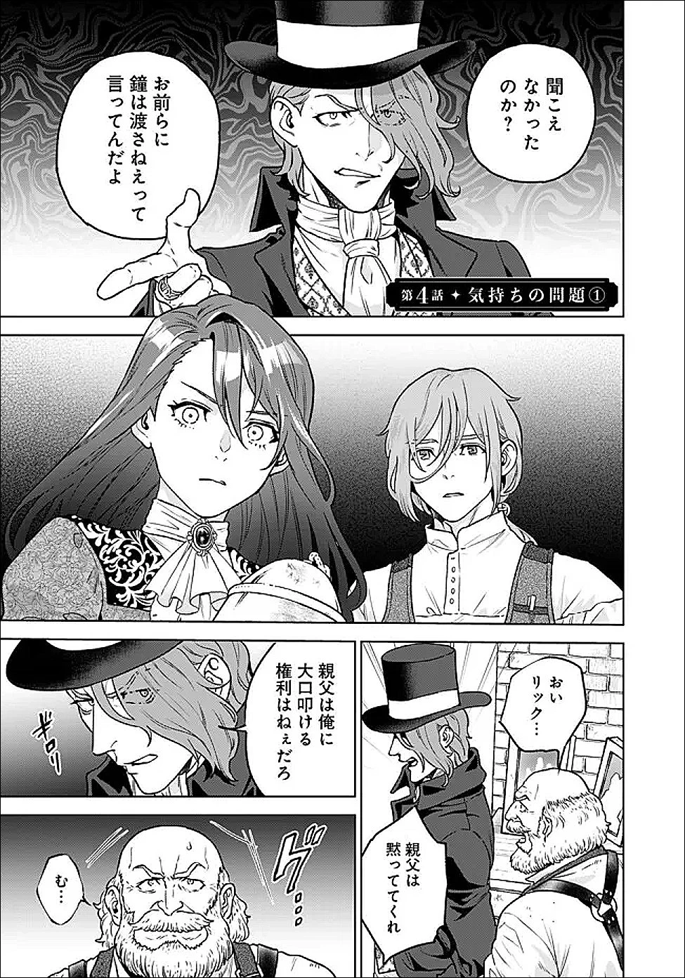 商人令嬢アニエス 辺境に追放された悪役令嬢は商才を発揮し成り上がる 第4話 - 1