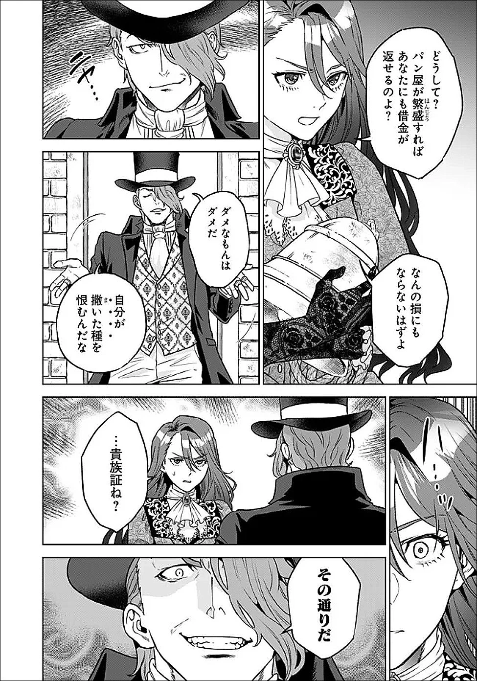 商人令嬢アニエス 辺境に追放された悪役令嬢は商才を発揮し成り上がる 第4話 - 2