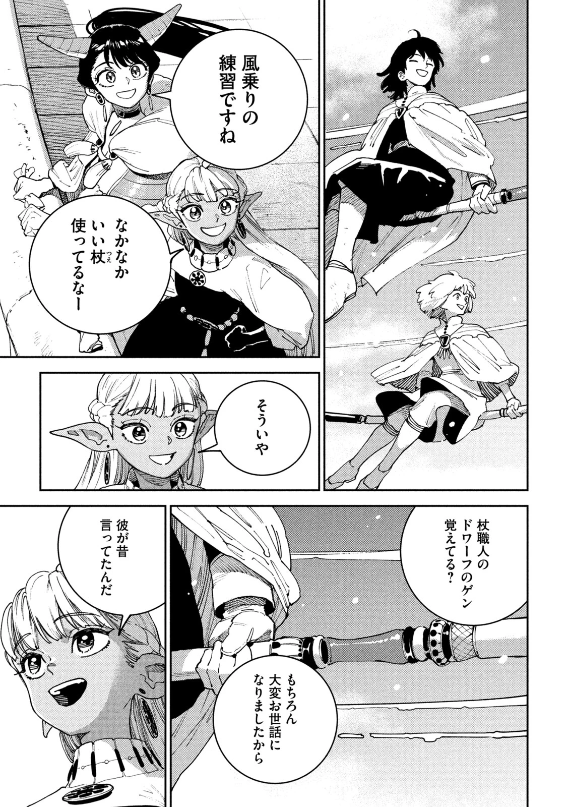 魔力枯れのダークエルフ 第2話 - 19