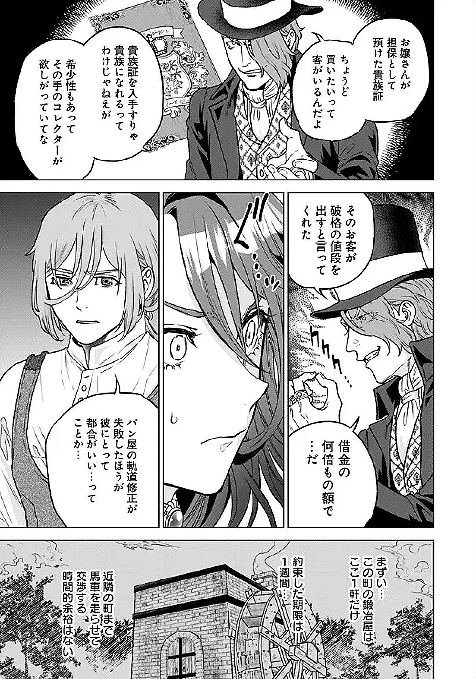 商人令嬢アニエス 辺境に追放された悪役令嬢は商才を発揮し成り上がる 第4話 - 3